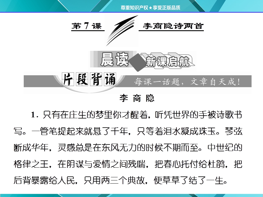 2016-2017语文人教版必修3课件：第二单元 第7课 李商隐诗两首 .ppt_第1页