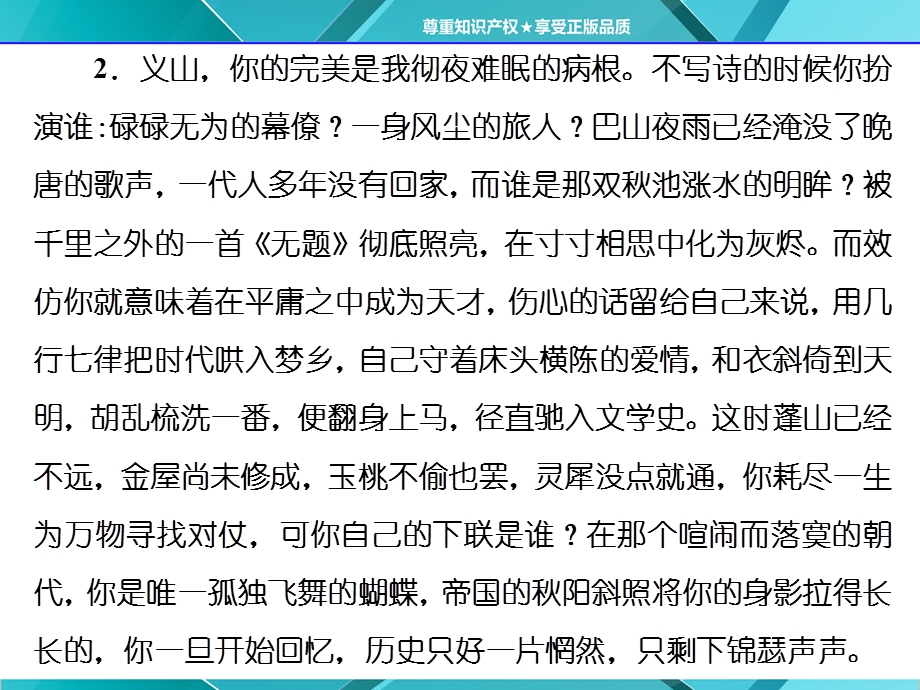 2016-2017语文人教版必修3课件：第二单元 第7课 李商隐诗两首 .ppt_第2页