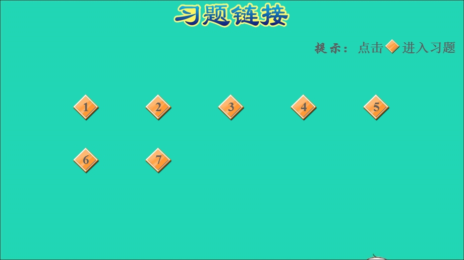 2021三年级数学上册 第3单元 测量阶段小达标（4）1-3课时课件 新人教版.ppt_第2页