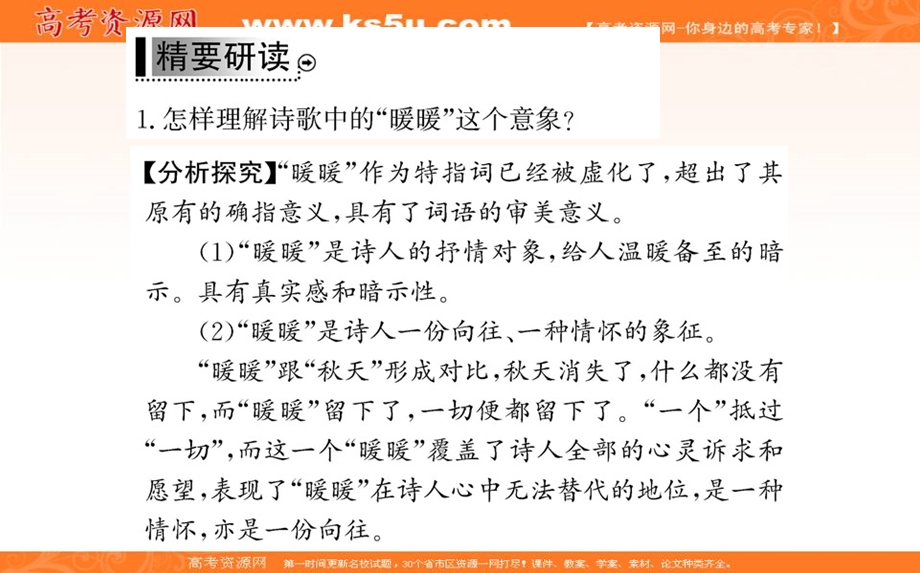 2016-2017语文选修现代诗歌散文欣赏（人教版）课件：诗歌部分 第二单元 秋歌——给暖暖 .ppt_第3页