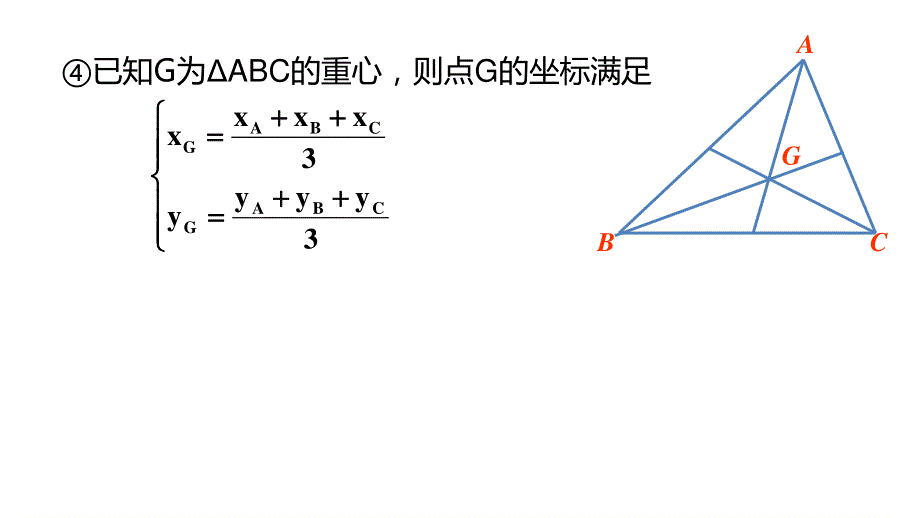 三角形的心与奔驰定理课件-2023届高三数学二轮专题复习.pptx_第3页