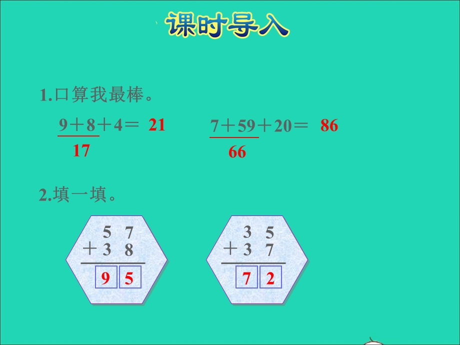 2021三年级数学上册 第3单元 加与减第1课时 捐书活动授课课件 北师大版.ppt_第3页