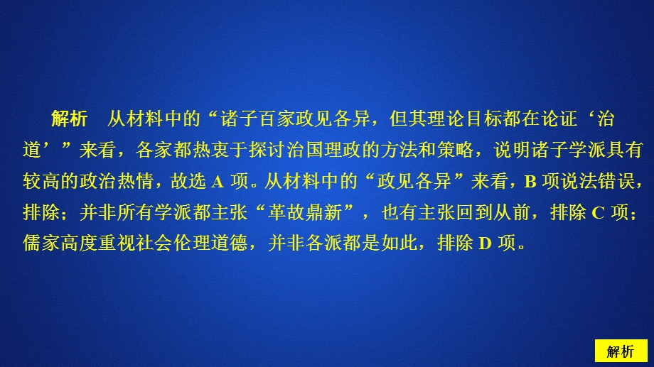 2020历史同步导学提分教程人教必修三课件：第一单元水平测试 .ppt_第3页