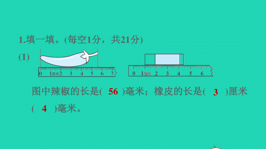 2021三年级数学上册 第3单元 测量阶段小达标（5）4-5课时课件 新人教版.ppt_第3页