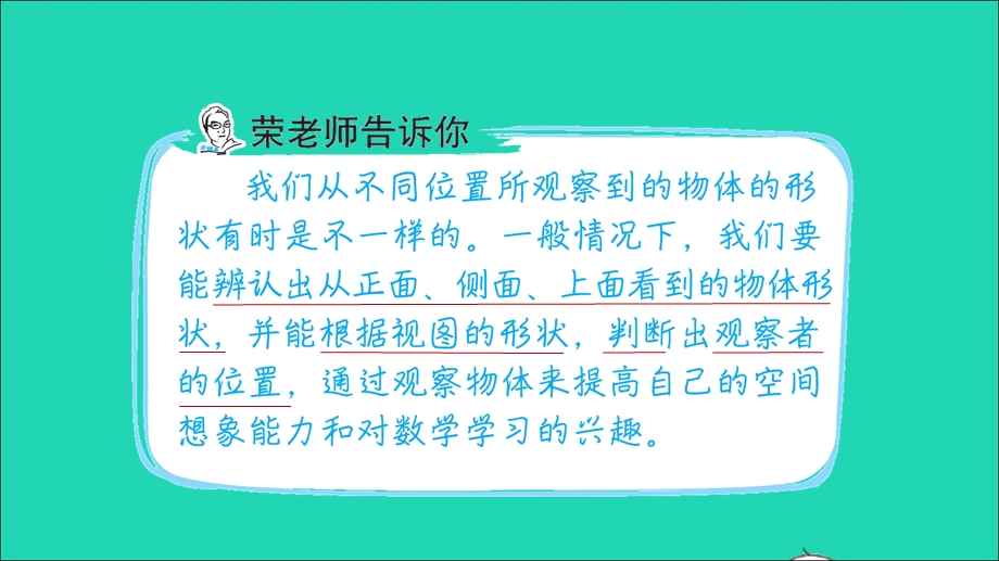 2021三年级数学上册 第2单元 观察物体第14招 观察物体(从不同方位观察)课件 北师大版.ppt_第2页