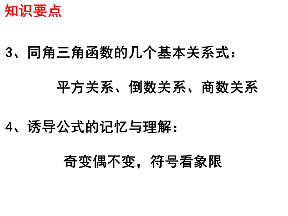 三角函数会考复习1、2三角函数会考复习.ppt_第3页