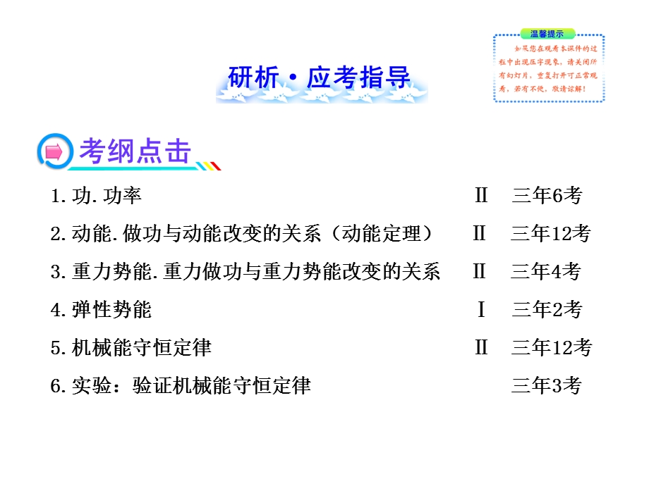 2014年高中物理广西专用一轮复习课件：5机械能.ppt_第2页