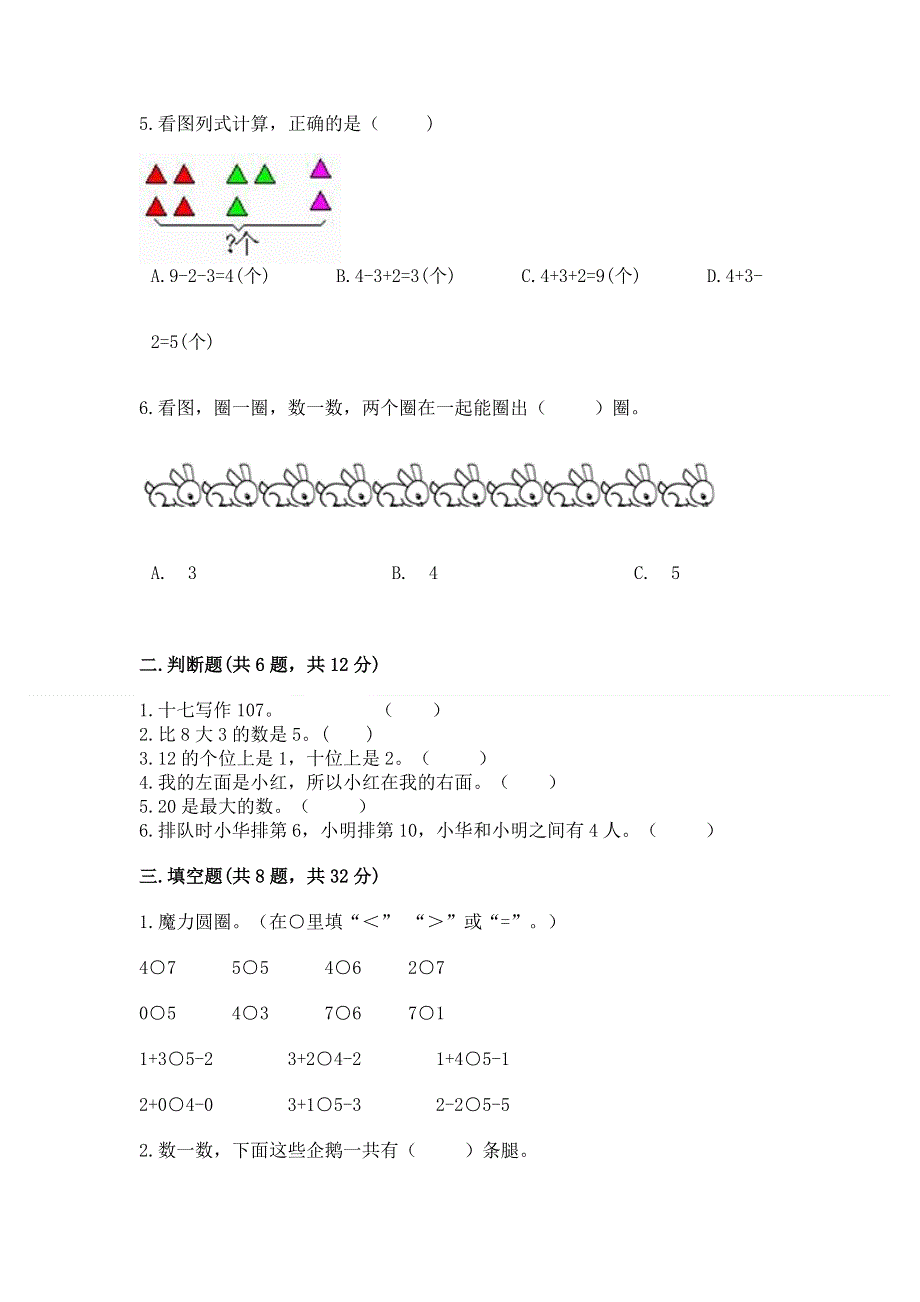 一年级上册数学期末测试卷（精练）.docx_第2页