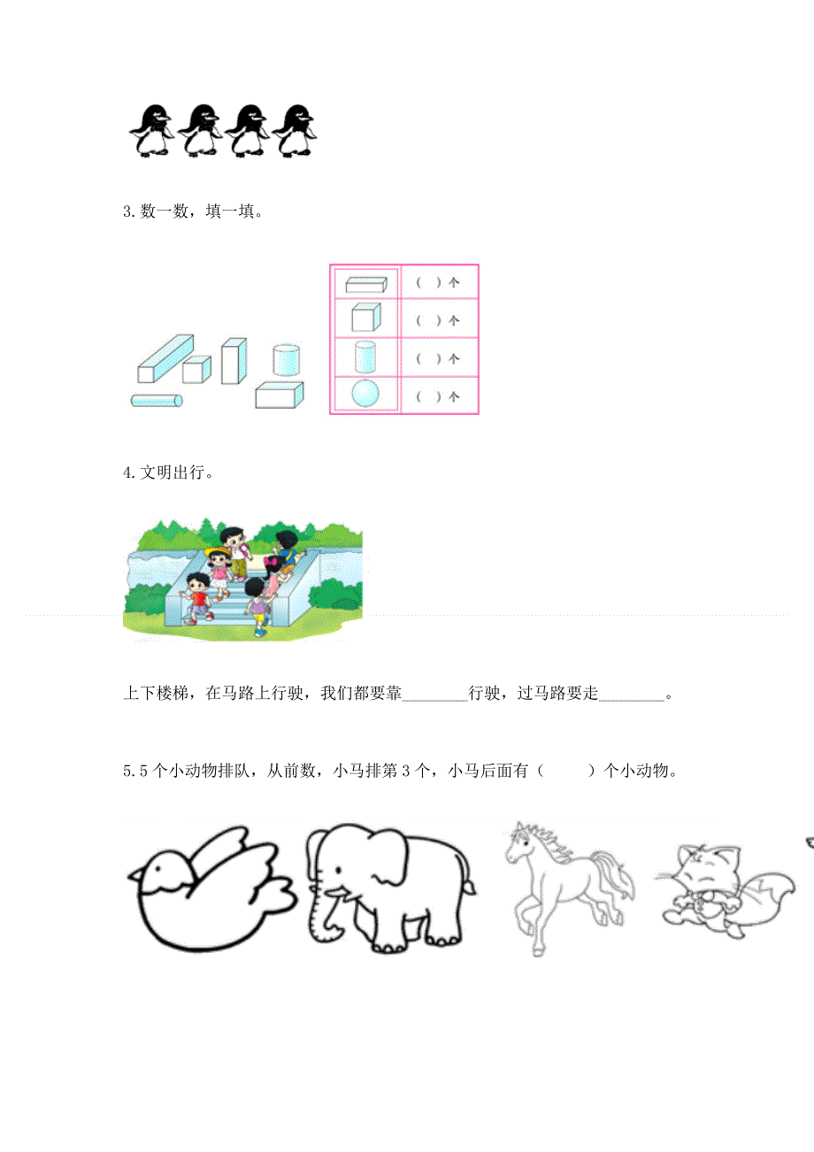 一年级上册数学期末测试卷（精练）.docx_第3页