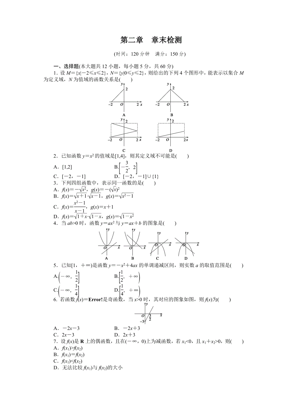 《课堂设计》2014-2015高一数学人教B版必修1：2章 函数 章末检测 学案.doc_第1页