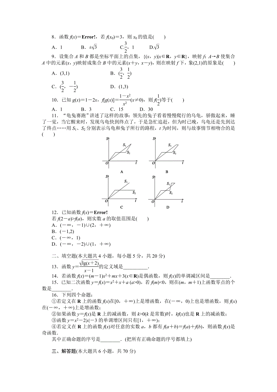 《课堂设计》2014-2015高一数学人教B版必修1：2章 函数 章末检测 学案.doc_第2页