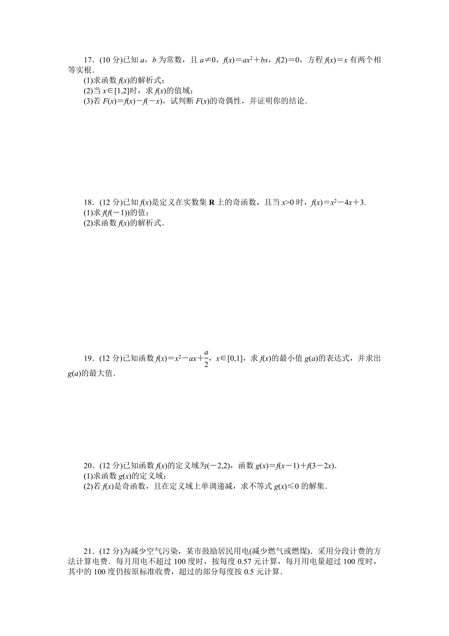 《课堂设计》2014-2015高一数学人教B版必修1：2章 函数 章末检测 学案.doc_第3页