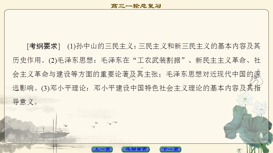 2018届高三历史一轮复习（江苏专用）课件 第13单元 第28讲　20世纪以来中国重大思想理论成果 .ppt_第2页