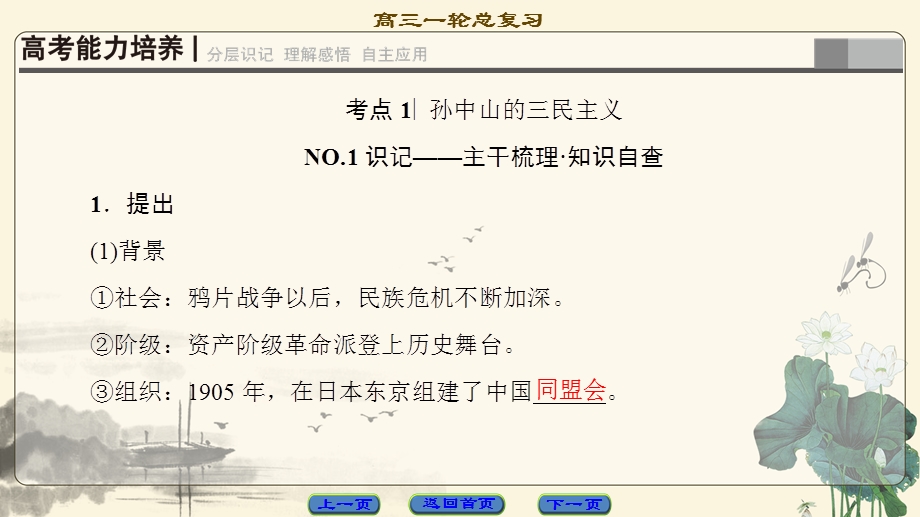 2018届高三历史一轮复习（江苏专用）课件 第13单元 第28讲　20世纪以来中国重大思想理论成果 .ppt_第3页