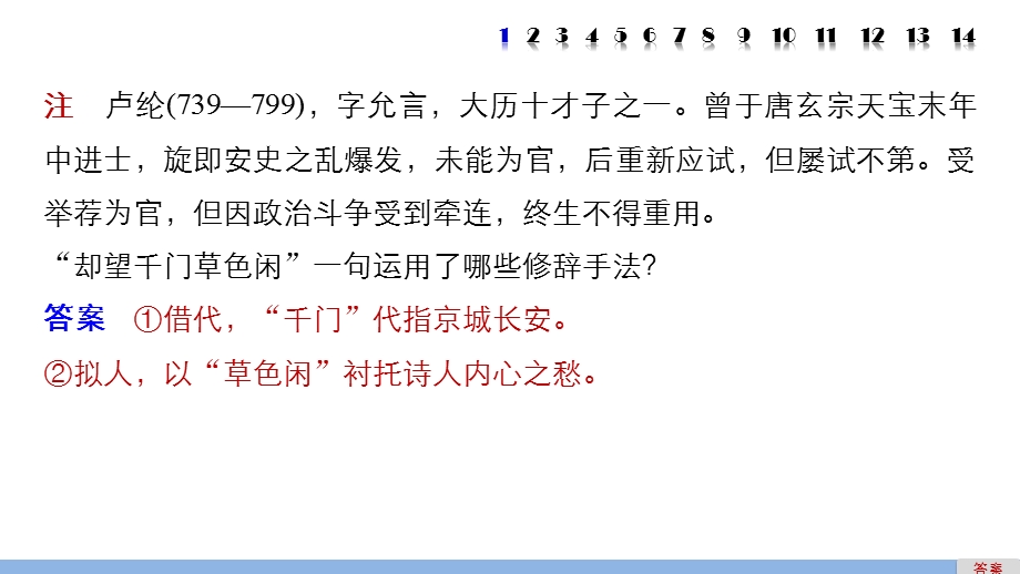 2017版高考语文人教版（全国）一轮复习课件：古诗鉴赏 考点训练三鉴赏古诗的表达技巧 .pptx_第3页