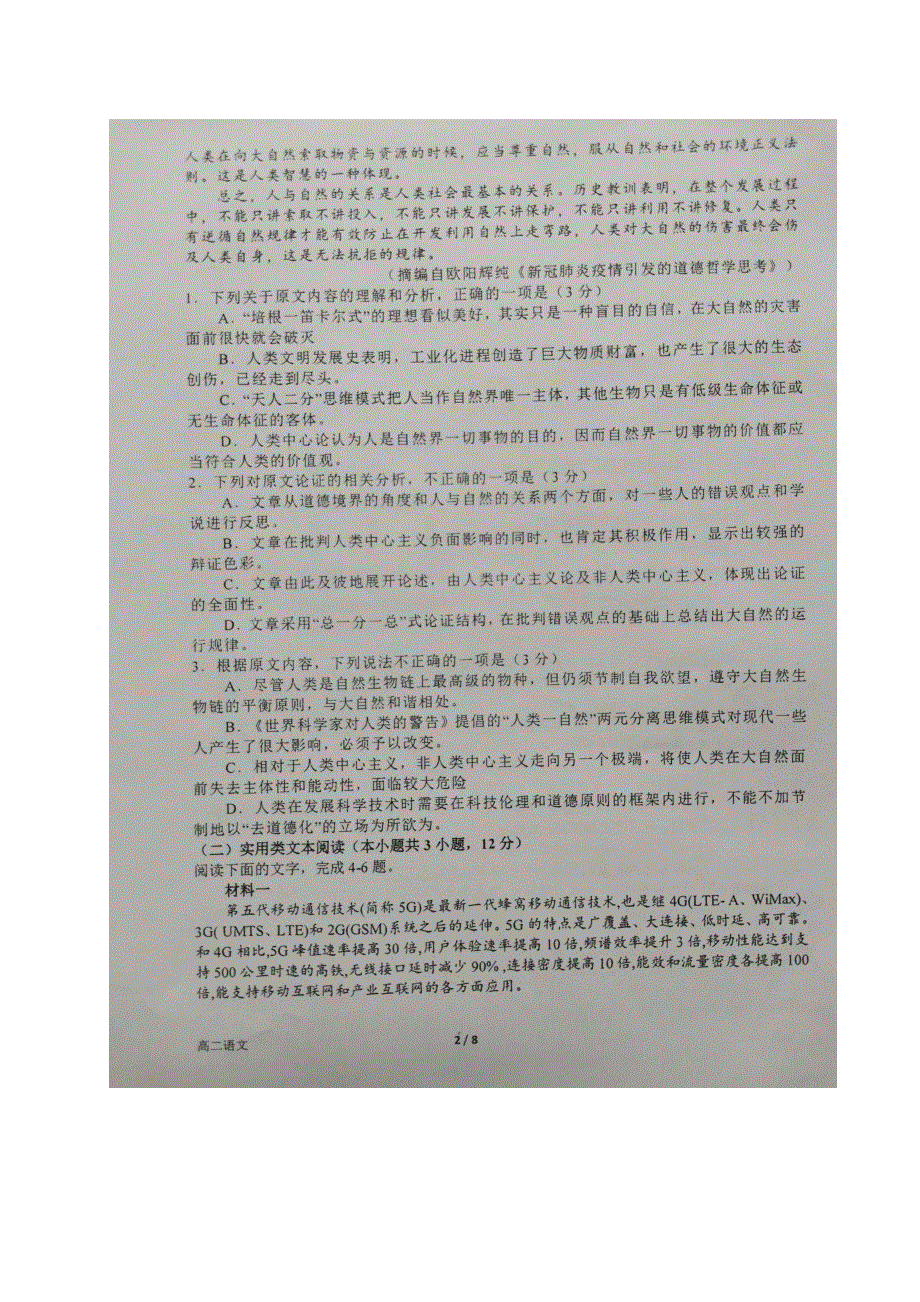 河南省南阳市第一中学2019-2020学年高二下学期期末考前模拟语文试题 图片版含答案.pdf_第2页