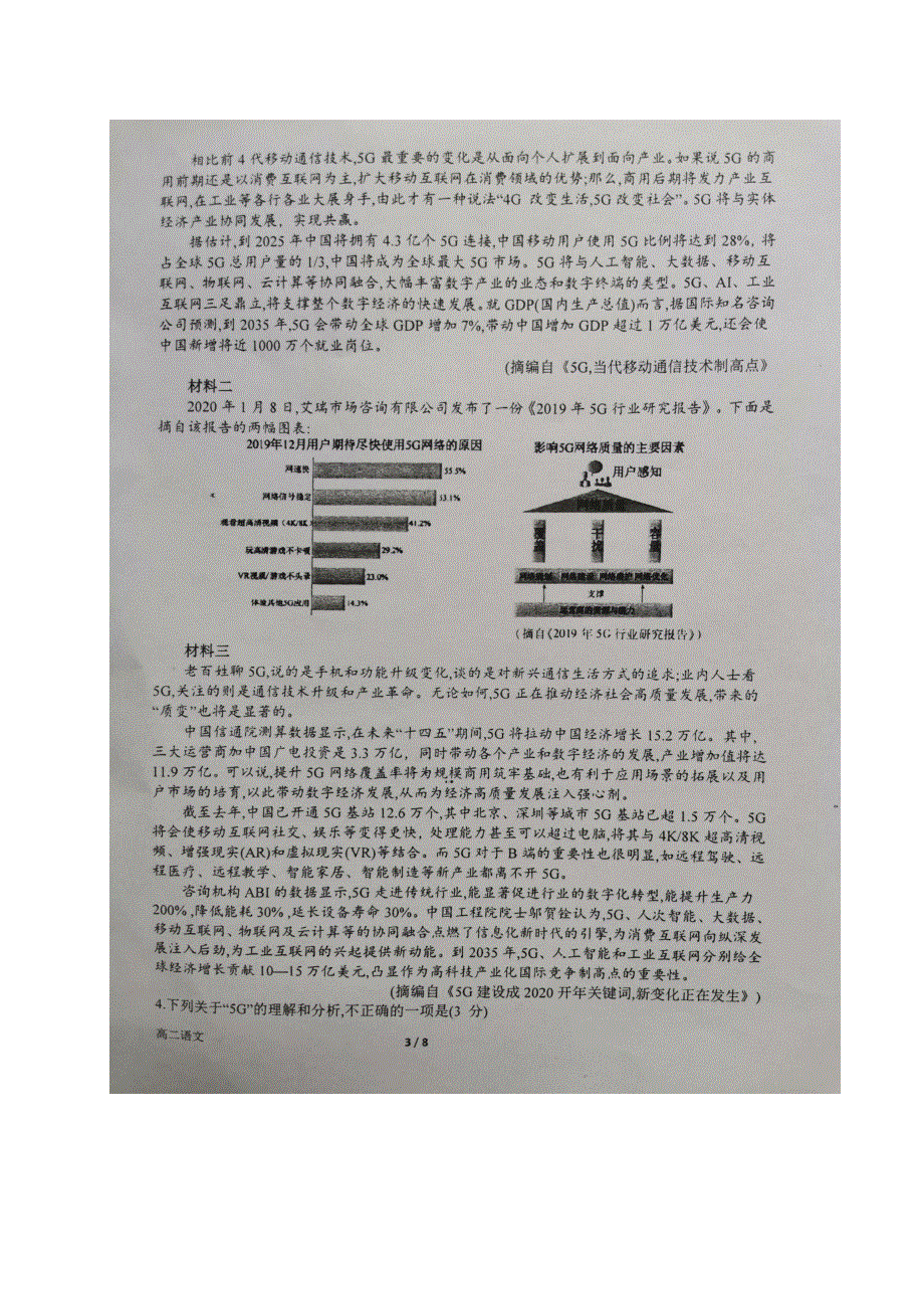 河南省南阳市第一中学2019-2020学年高二下学期期末考前模拟语文试题 图片版含答案.pdf_第3页