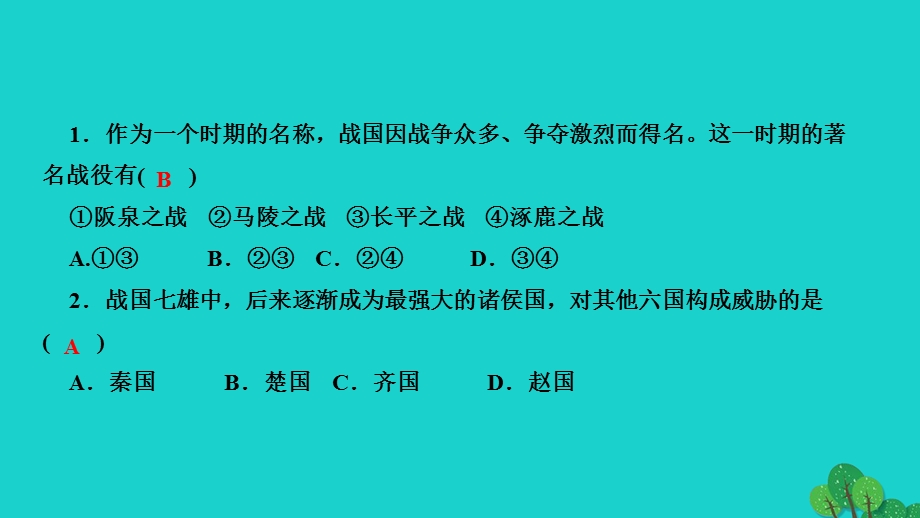 2022七年级历史上册 第二单元 夏商周时期 早期国家与社会变革第7课 战国时期的社会变化作业课件 新人教版.ppt_第3页