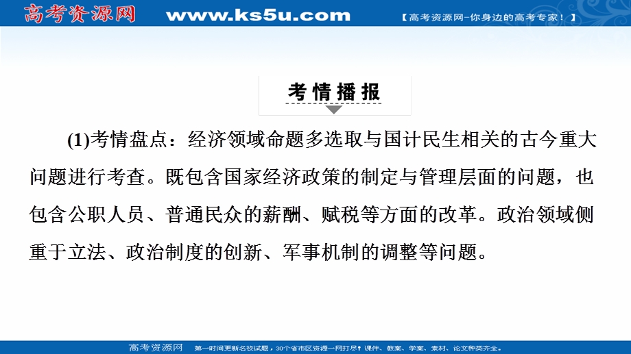 2020历史二轮通史版课件：第1部分 第4篇 选修1 历史上重大改革回眸 .ppt_第3页