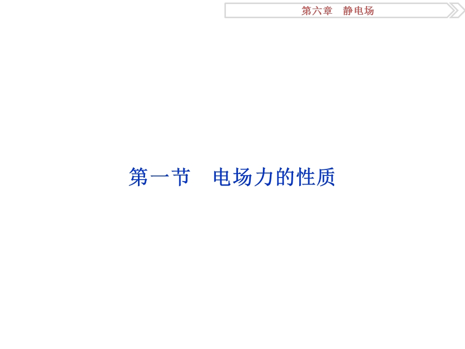 2017优化方案高考总复习物理（江苏专用）课件：第六章第一节.ppt_第3页