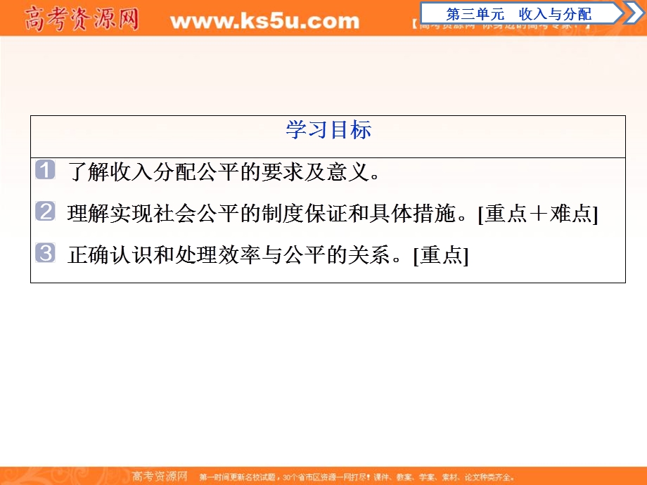 2019-2020学年人教版政治必修一课件：第三单元 第七课　第二框　收入分配与社会公平 .ppt_第3页