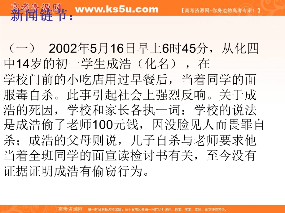 2013学年高二语文课件：呼唤生命教育1 （粤教版必修4）.ppt_第1页