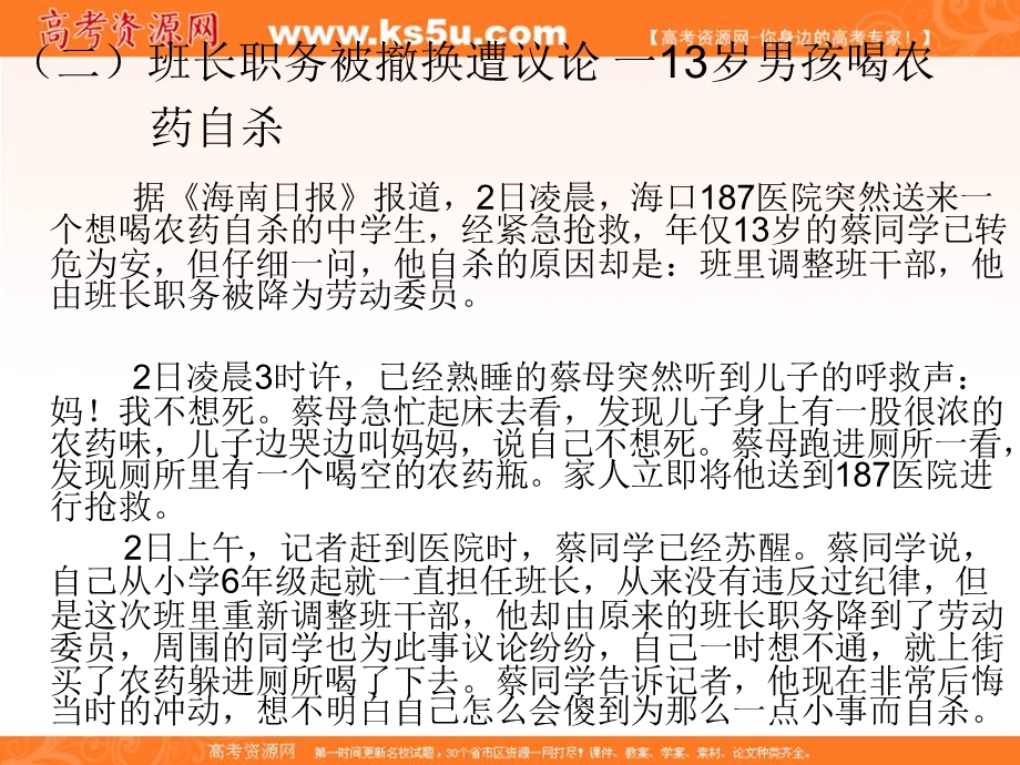 2013学年高二语文课件：呼唤生命教育1 （粤教版必修4）.ppt_第2页