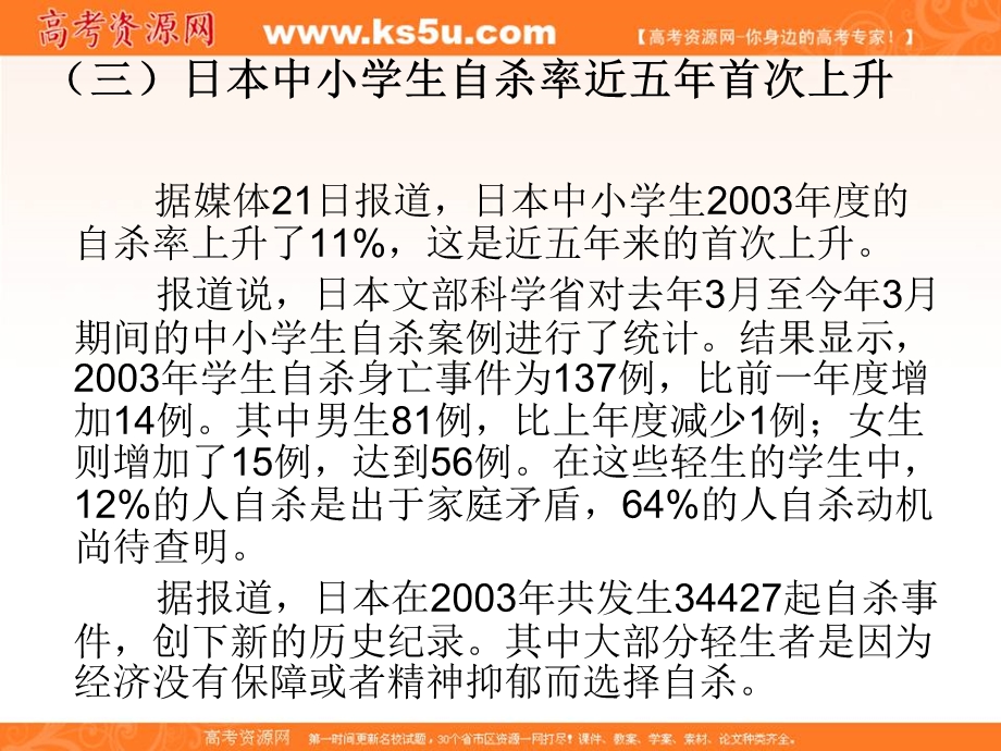 2013学年高二语文课件：呼唤生命教育1 （粤教版必修4）.ppt_第3页