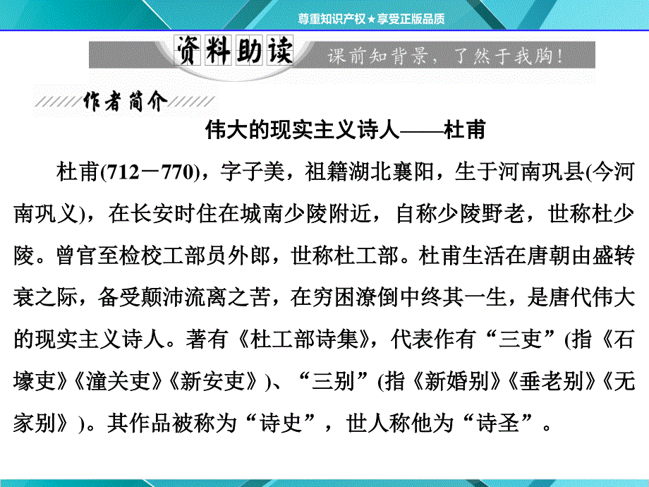 2016-2017语文人教版必修3课件：第二单元 第5课 杜甫诗三首 .ppt_第3页