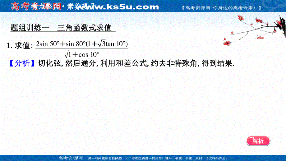 2021-2022学年数学人教A必修4课件：阶段提升课 第四课 三角恒等变换 .ppt_第3页