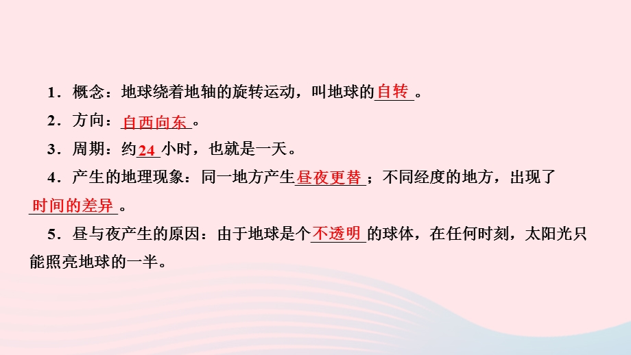 2022七年级地理上册 第一章 地球和地图 第二节 地球的运动第1课时 地球的自转作业课件（新版）新人教版.ppt_第3页