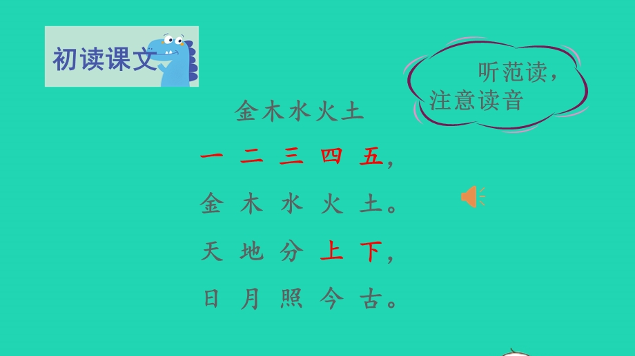 2022一年级语文上册 第一单元 识字 2 金木水火土教学课件 新人教版.pptx_第3页