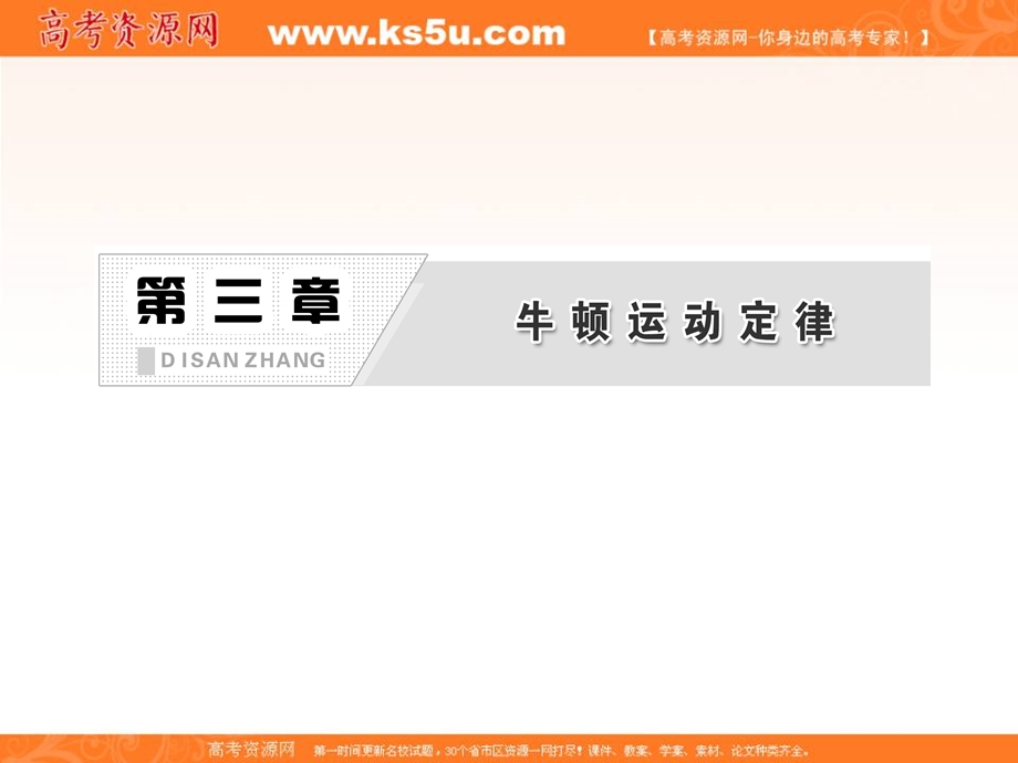 2014年高中物理课件 3.5 牛顿运动定律的应用课件 教科版必修1.ppt_第2页