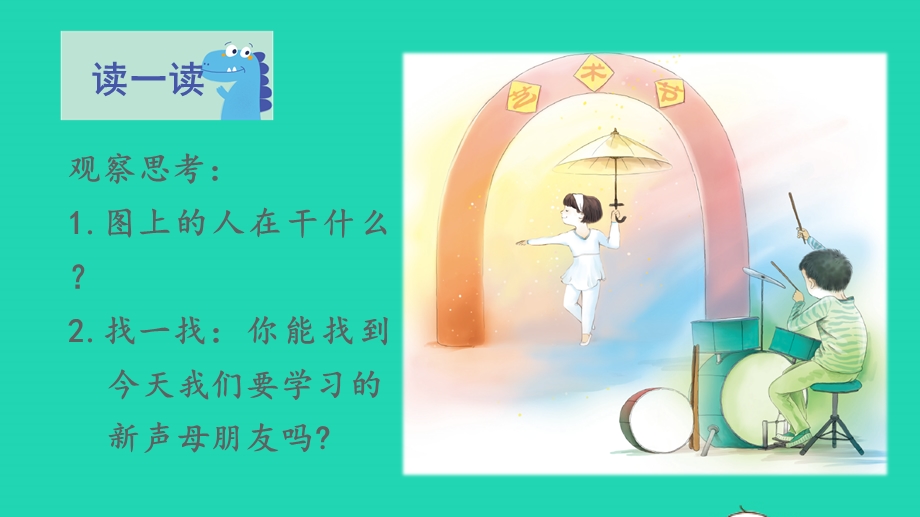 2022一年级语文上册 第二单元 汉语拼音 4 d t n l教学课件 新人教版.pptx_第3页