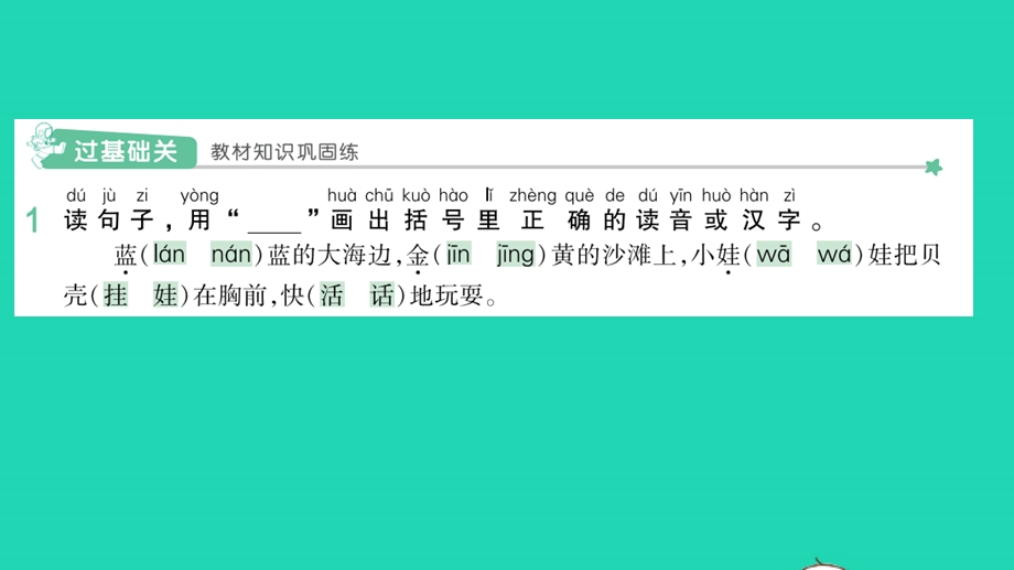 2022一年级语文上册 第7单元 课文 3 11 项链作业课件 新人教版.pptx_第2页