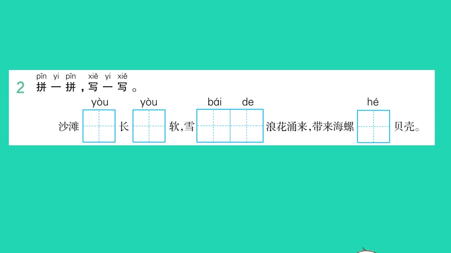 2022一年级语文上册 第7单元 课文 3 11 项链作业课件 新人教版.pptx_第3页