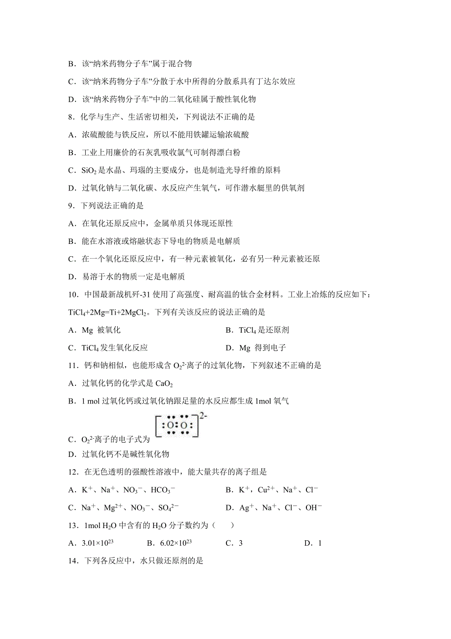 湖南省株洲市天元区2022-2023学年高一上学期12月月考化学试卷 含答案.doc_第2页