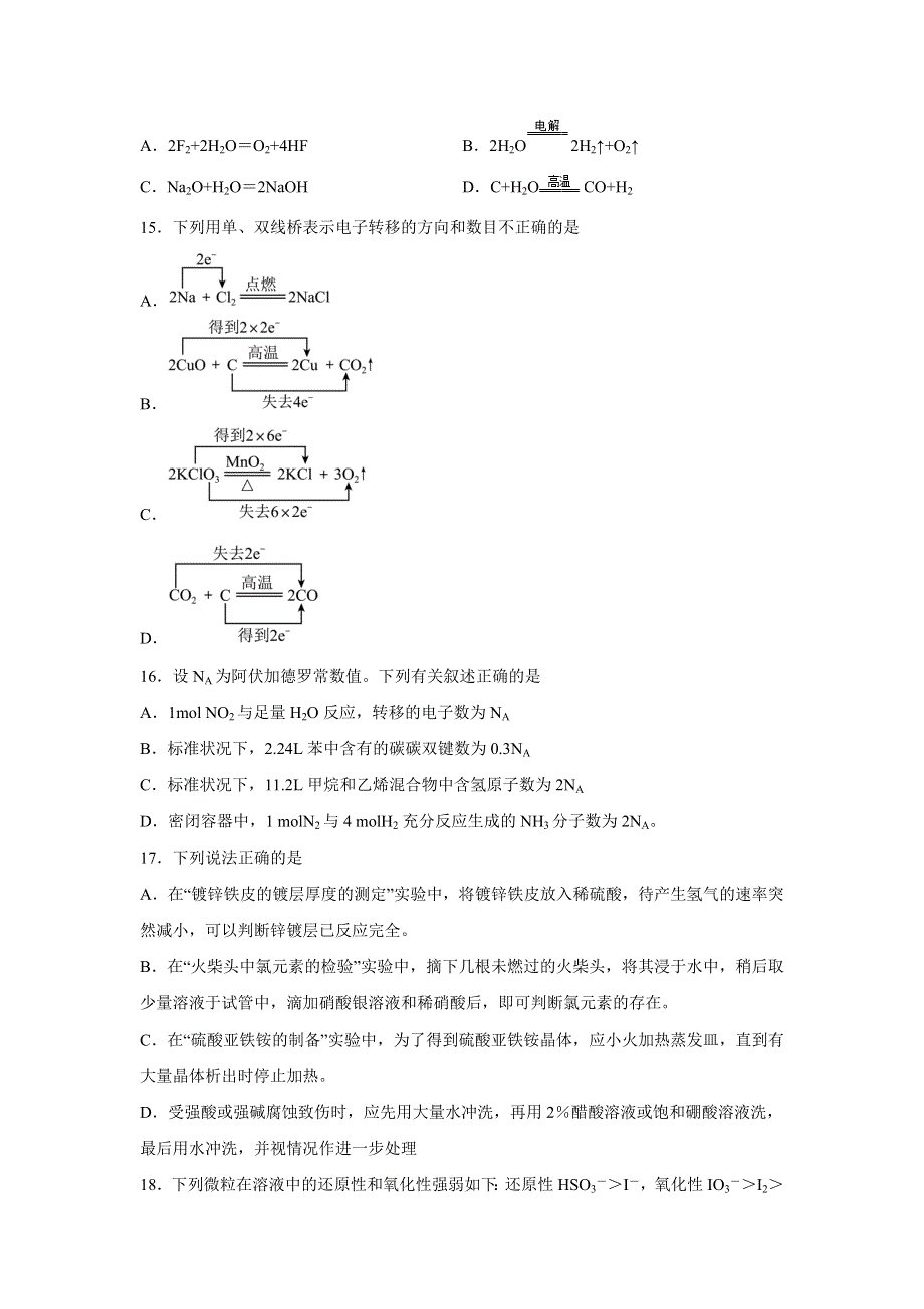 湖南省株洲市天元区2022-2023学年高一上学期12月月考化学试卷 含答案.doc_第3页