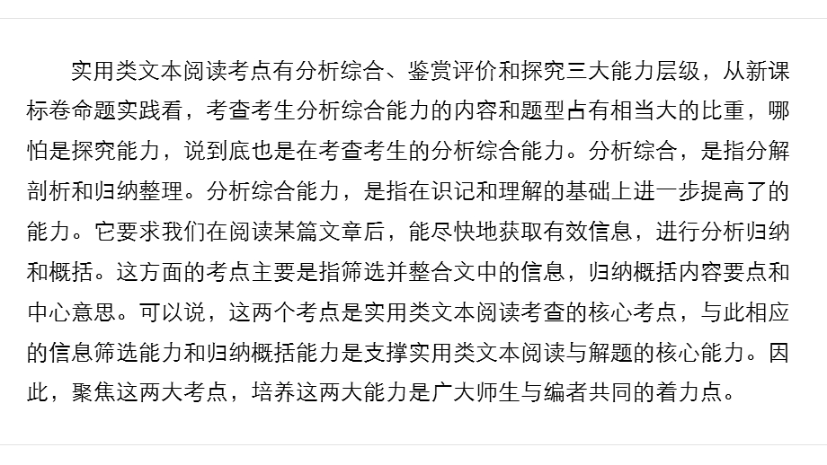 2017版高考语文人教版（全国）一轮复习课件：实用类文本阅读 专题三（核心能力突破） .pptx_第2页