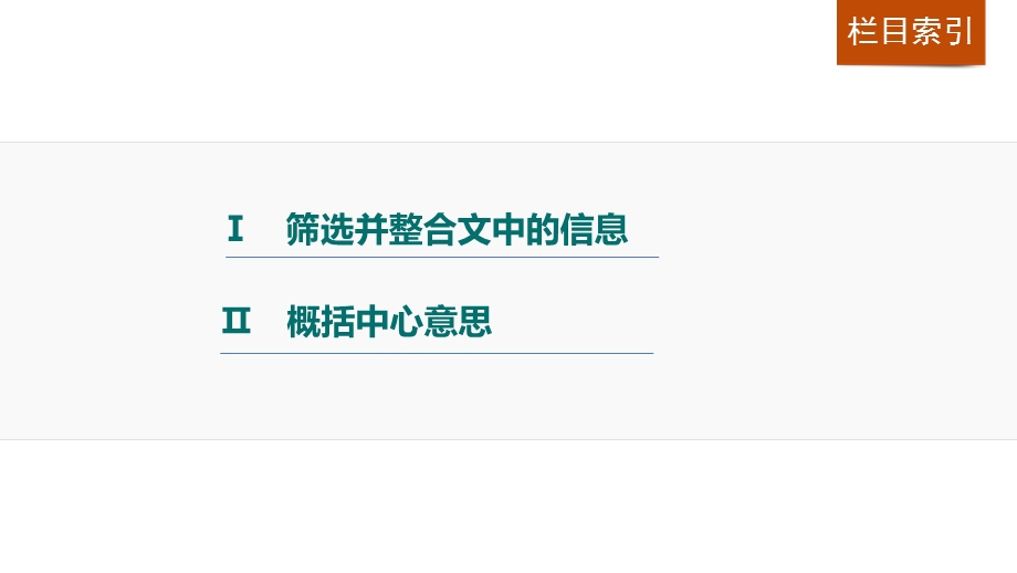 2017版高考语文人教版（全国）一轮复习课件：实用类文本阅读 专题三（核心能力突破） .pptx_第3页