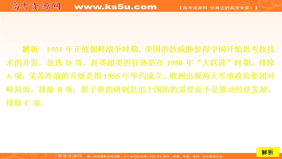 2020历史同步导学提分教程人教必修三课件：第七单元 第19课　现代中国的科技、教育与文学艺术 课时作业 .ppt_第3页