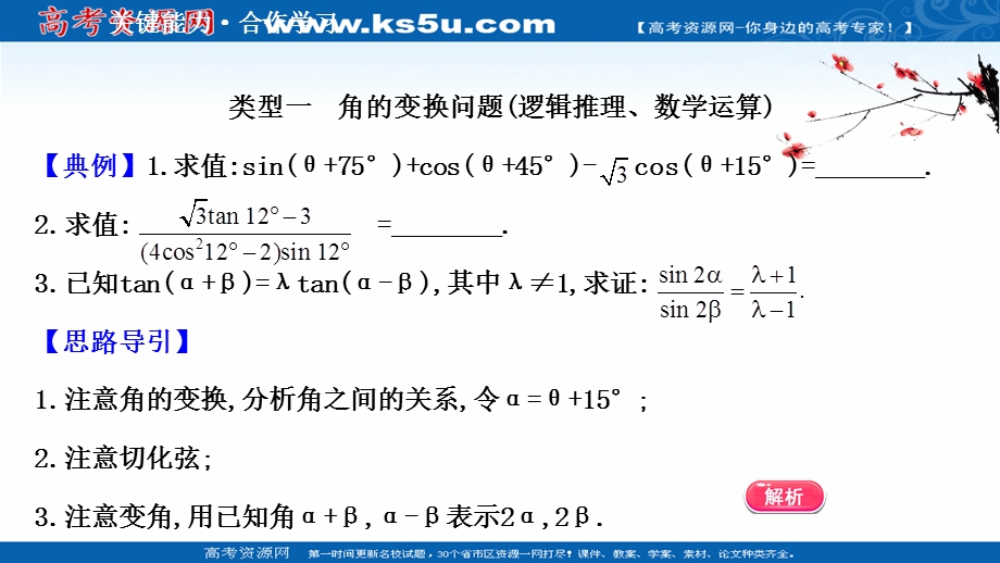 2021-2022学年数学人教A必修4课件：3-2 简单的三角恒等变换（二） .ppt_第2页