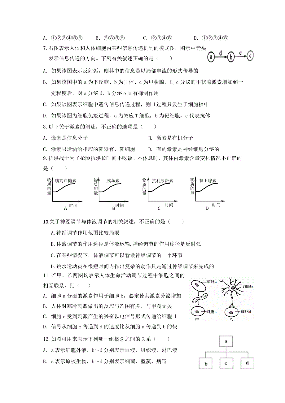 陕西省南郑中学2017-2018学年高二上学期期末考试生物试题 WORD版含答案.doc_第2页