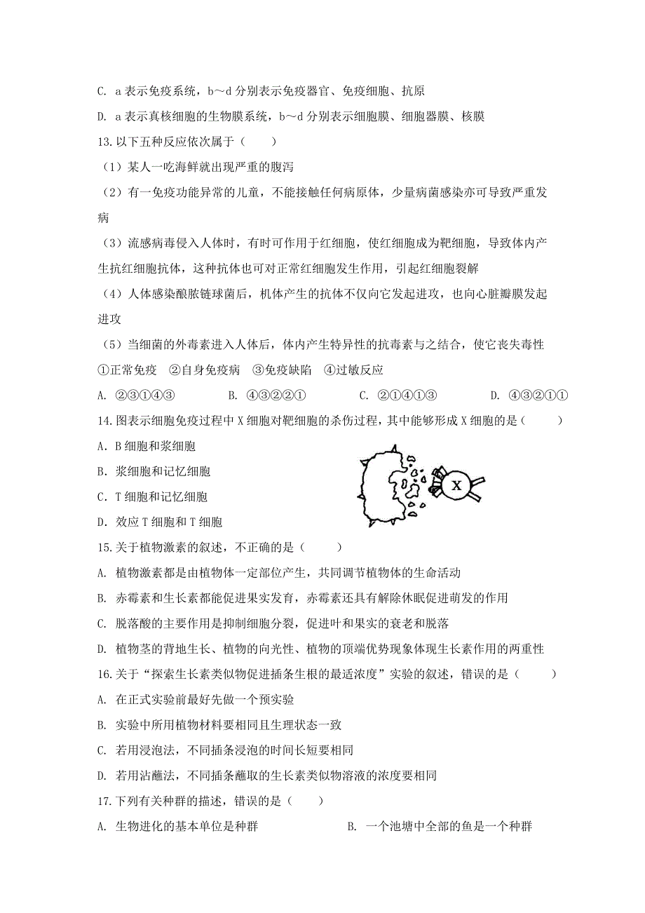 陕西省南郑中学2017-2018学年高二上学期期末考试生物试题 WORD版含答案.doc_第3页