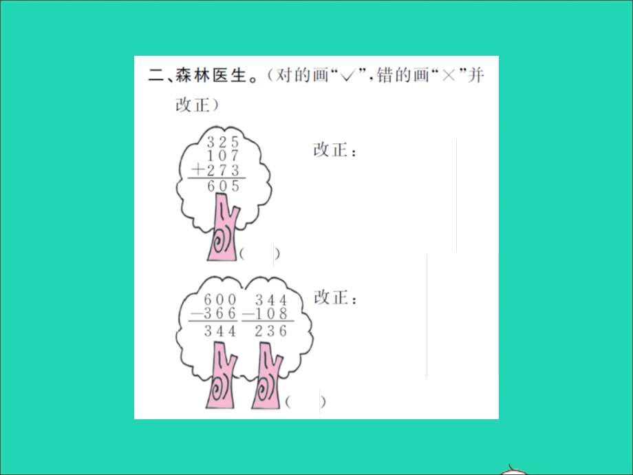 2021三年级数学上册 第3单元 加与减第2课时 运白菜习题课件 北师大版.ppt_第3页