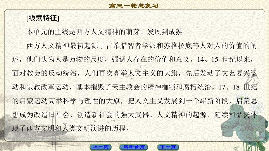 2018届高三历史一轮复习课件 第12单元 第25讲　西方人文主义思想的起源与文艺复兴运动 .ppt_第3页