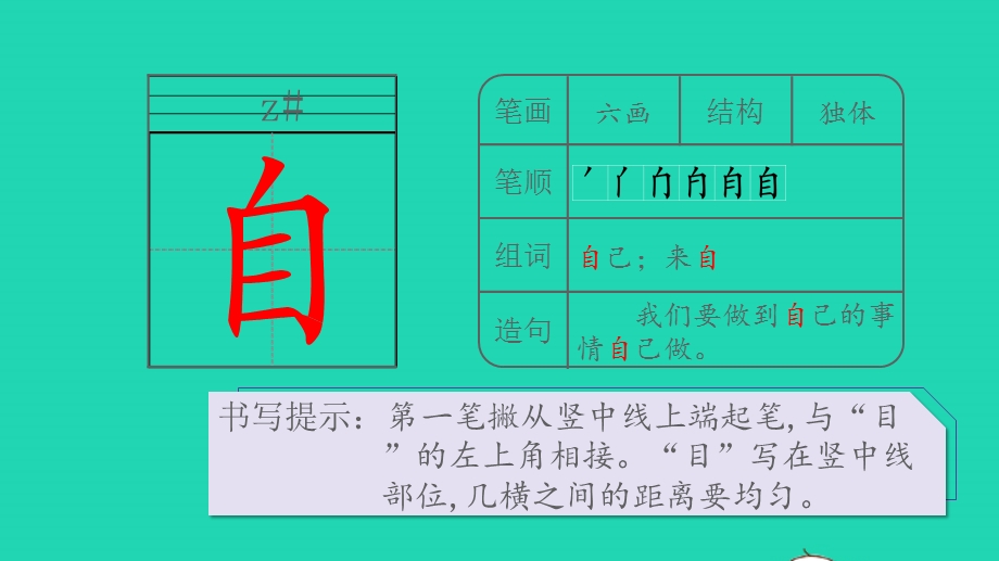 2022一年级语文上册 第七单元 课文 10 大还是小生字课件 新人教版.pptx_第2页