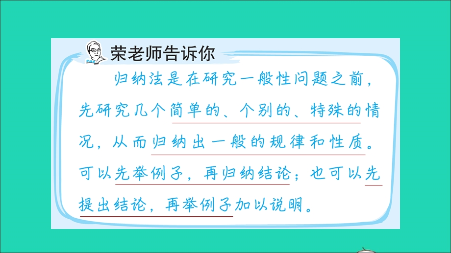 2021三年级数学上册 第2、3单元第3招用归纳法解决有趣的算式课件 青岛版六三制.ppt_第2页