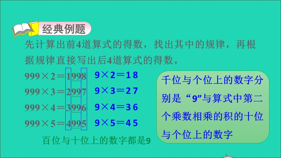 2021三年级数学上册 第2、3单元第3招用归纳法解决有趣的算式课件 青岛版六三制.ppt_第3页