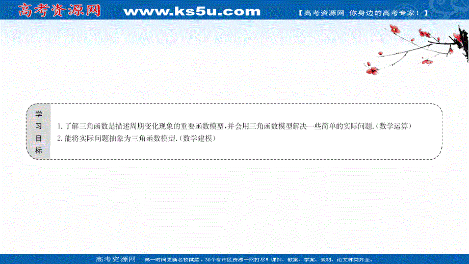 2021-2022学年数学人教A必修4课件：1-6 三角函数模型的简单应用 .ppt_第2页